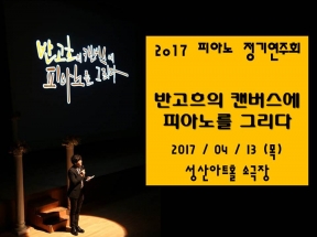 2017 피아노전공 정기연주회