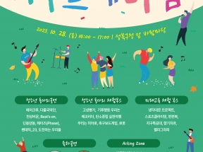 2023 성북 청소년 축제 '까르페디엠' 공연
