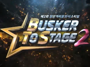 2024 Busker To Stage 2