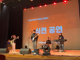 마그 경남FC 출정식 공연