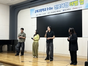 2026 군북고등학교 ‘3GO 진로체험 레벨업’ 행사 공연