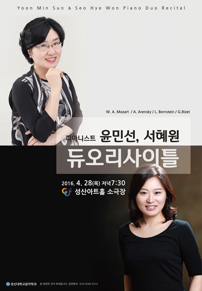 윤민선+서혜원+피아노듀오_포스터+Sel-01.jpg